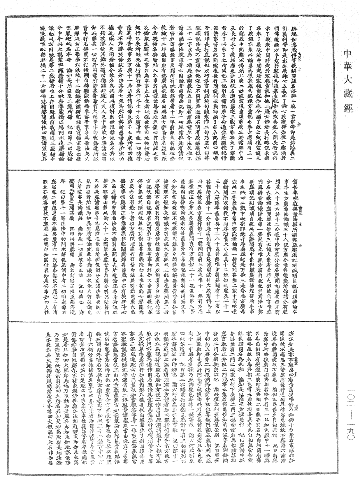 瑜伽師地論記《中華大藏經》_第102冊_第190頁