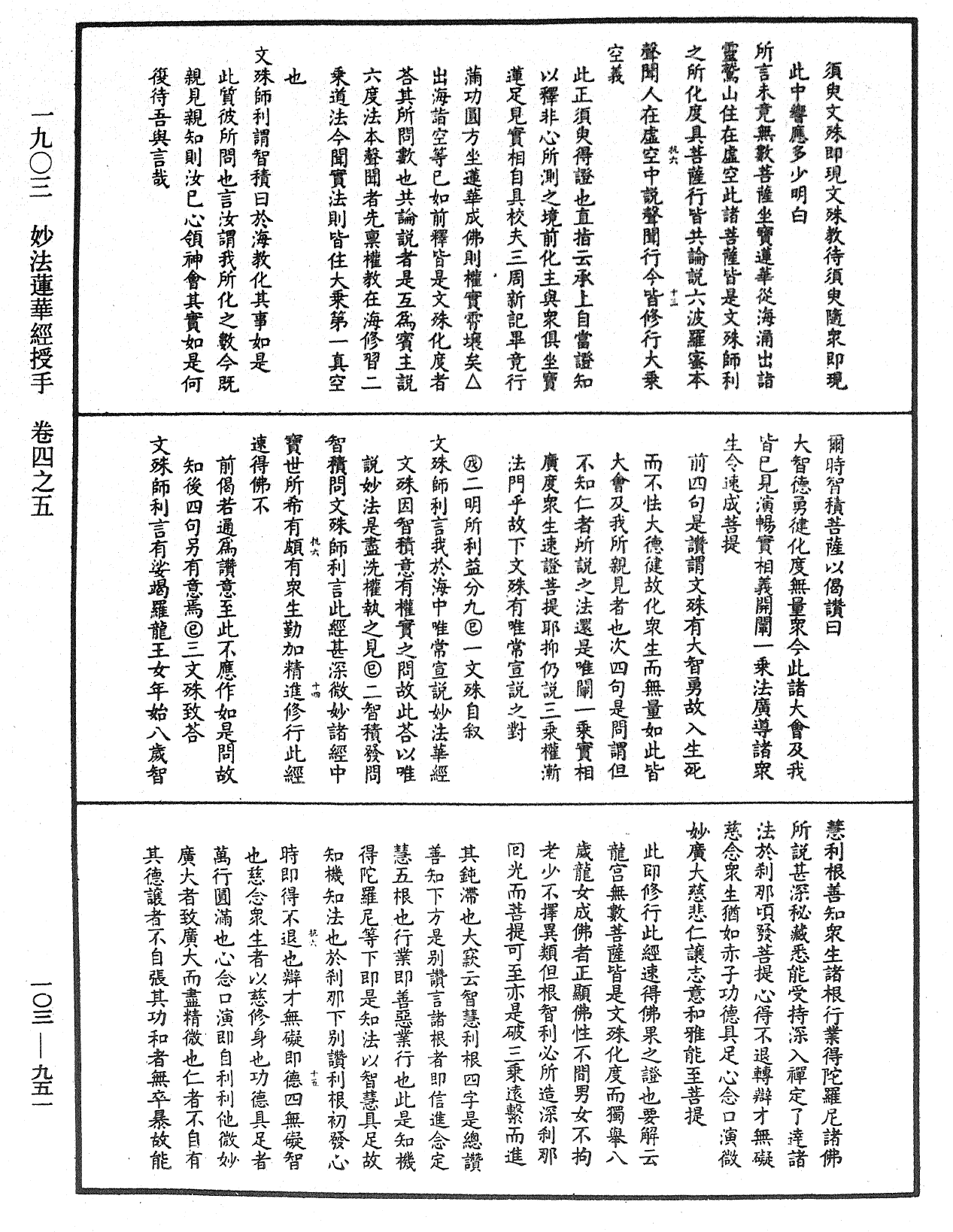 妙法蓮華經授手《中華大藏經》_第103冊_第951頁