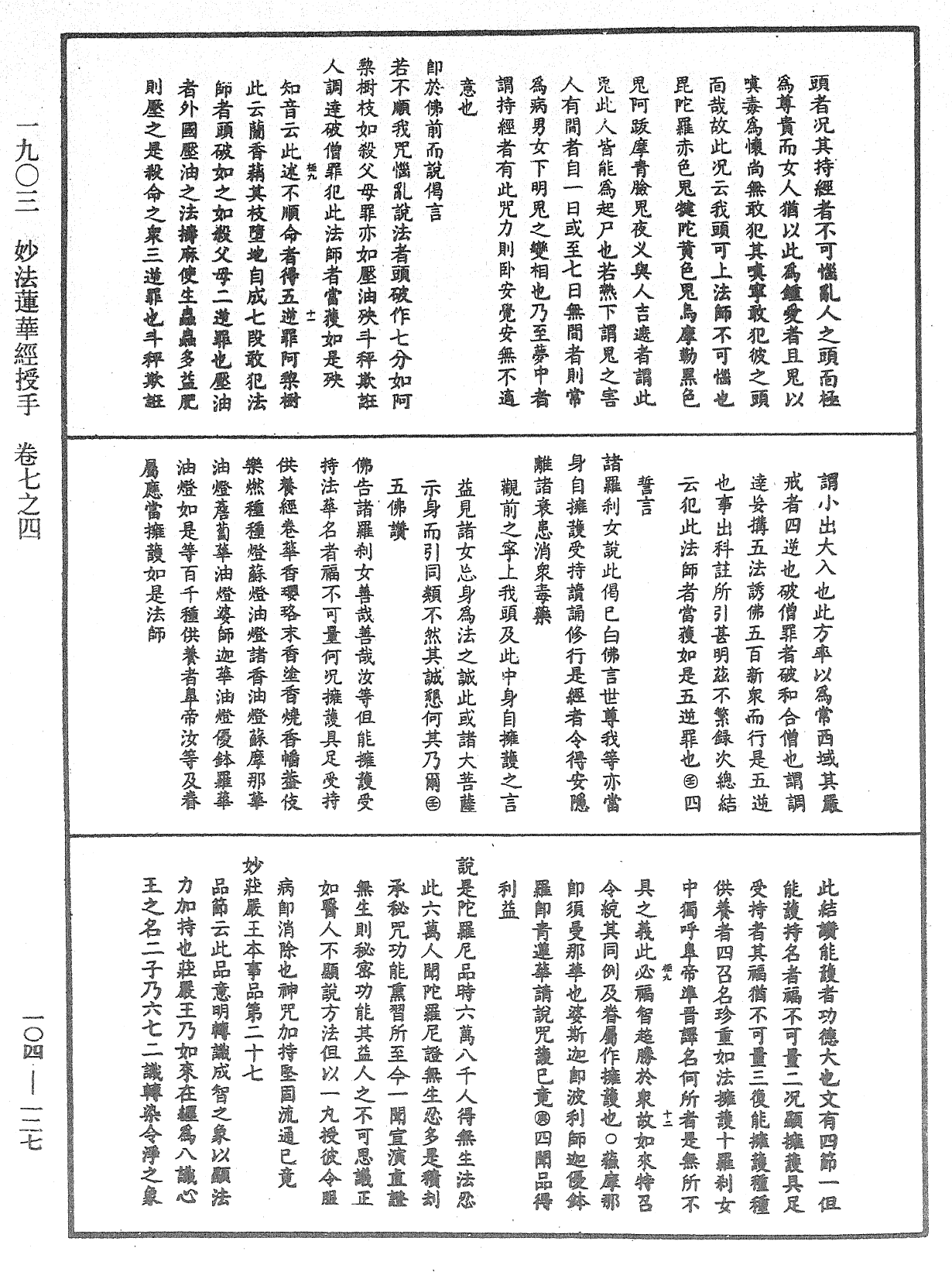 妙法莲华经授手《中华大藏经》_第104册_第127页