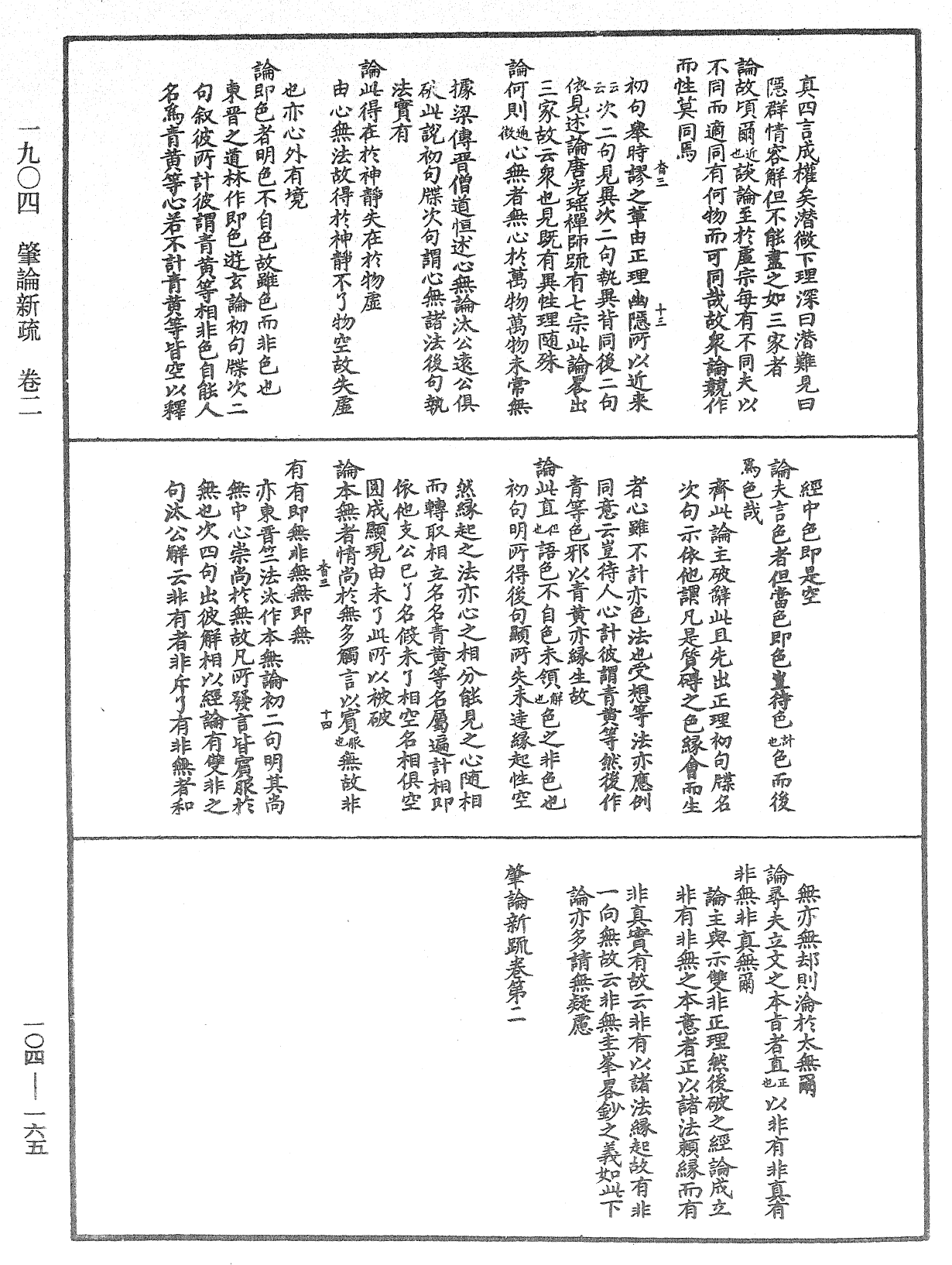 肇論新疏、新疏游刃《中華大藏經》_第104冊_第165頁