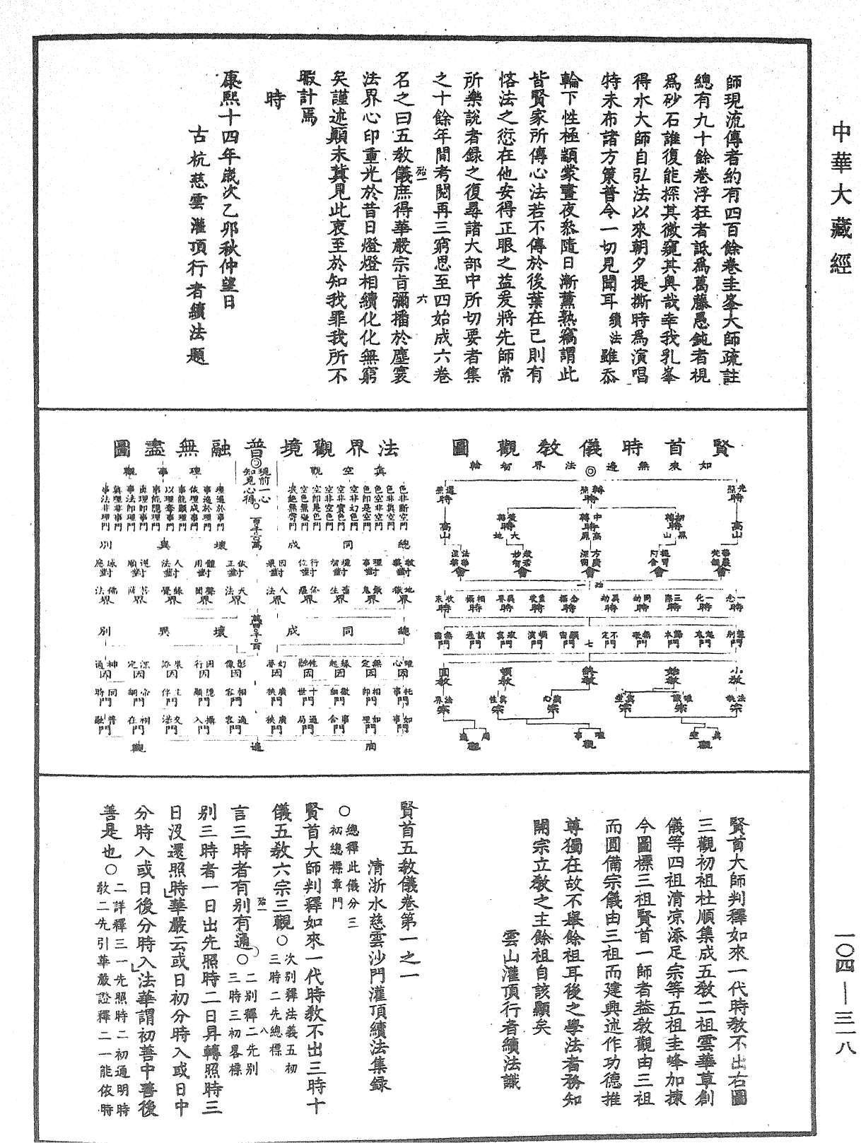 賢首五教儀《中華大藏經》_第104冊_第318頁