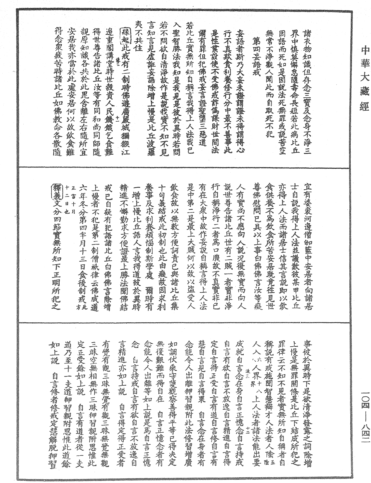 毘尼止持會集《中華大藏經》_第104冊_第842頁