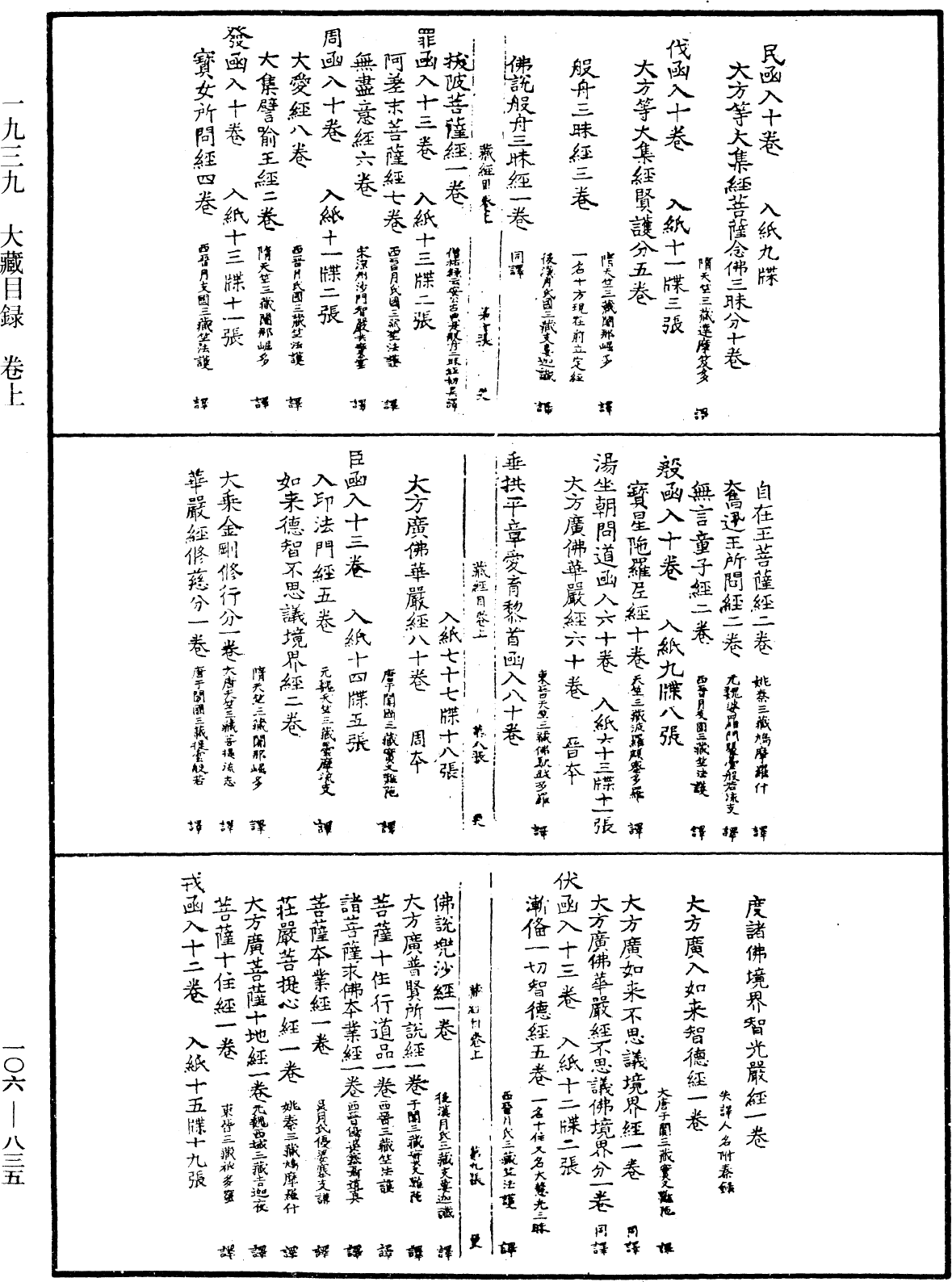 大藏目錄《中華大藏經》_第106冊_第835頁