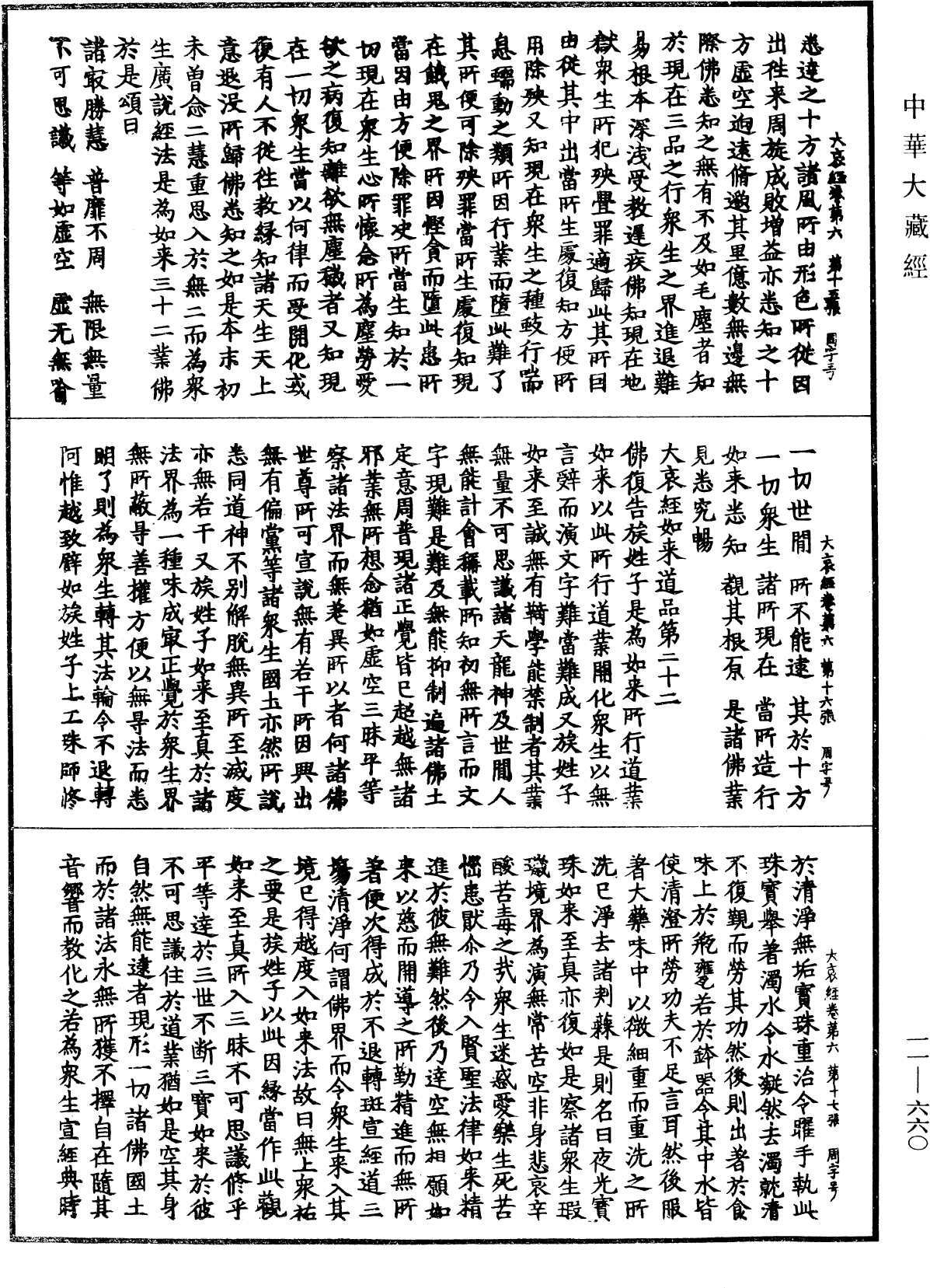 大哀經《中華大藏經》_第11冊_第660頁