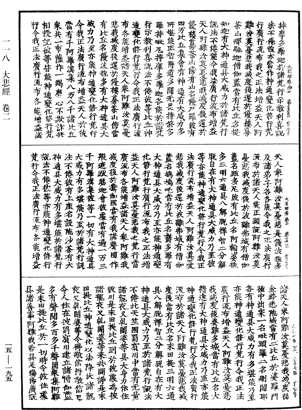 大悲經《中華大藏經》_第15冊_第195頁