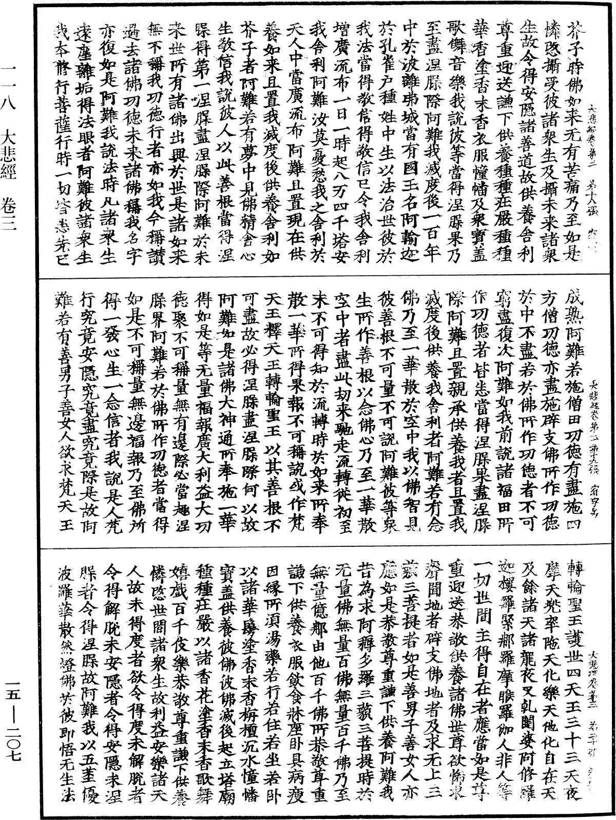 大悲經《中華大藏經》_第15冊_第207頁