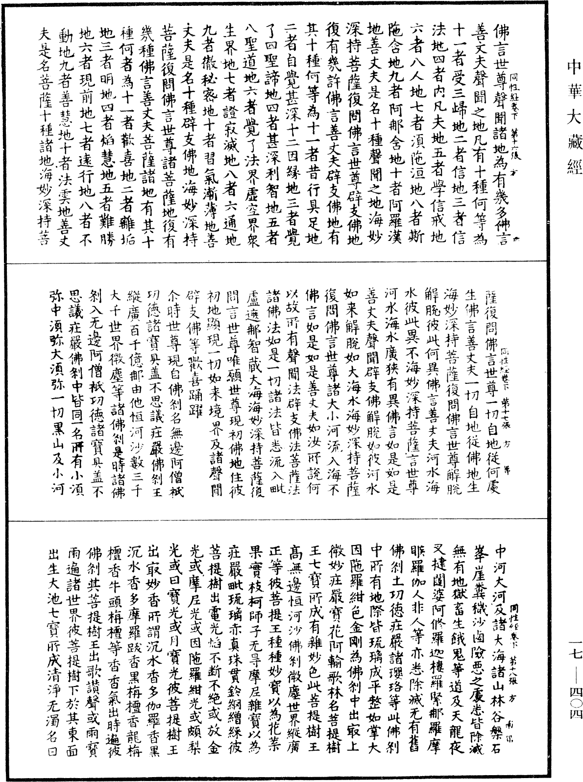 大乘同性經《中華大藏經》_第17冊_第404頁