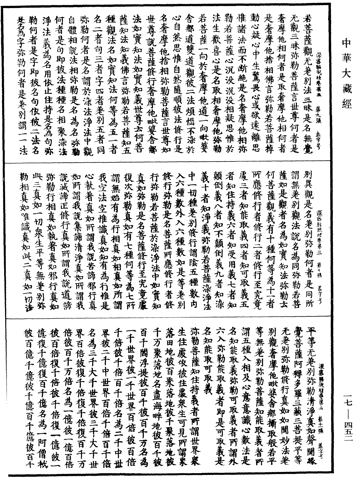 深密解脫經《中華大藏經》_第17冊_第452頁