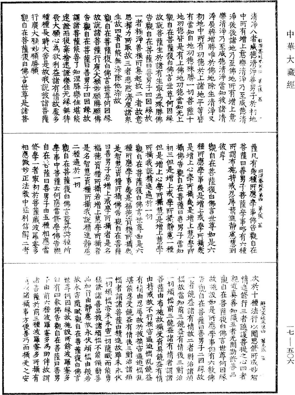 解深密經《中華大藏經》_第17冊_第506頁