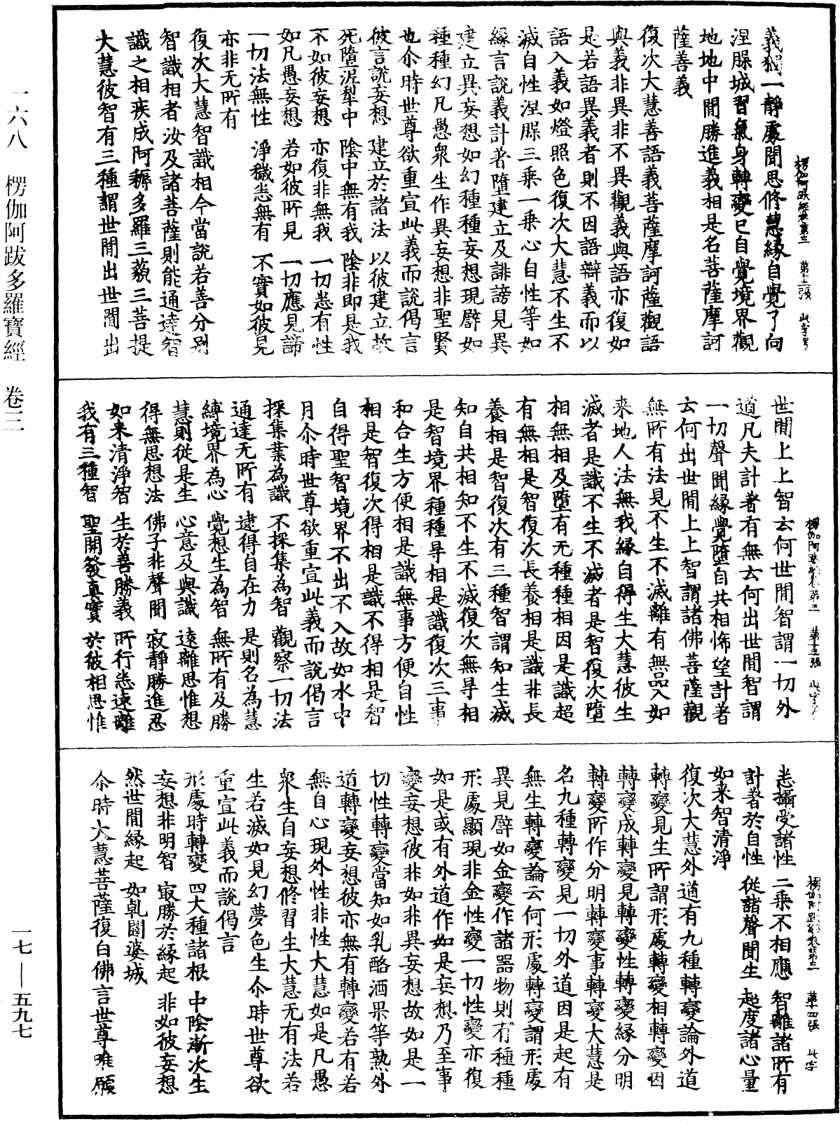 楞伽阿跋多羅寶經《中華大藏經》_第17冊_第597頁