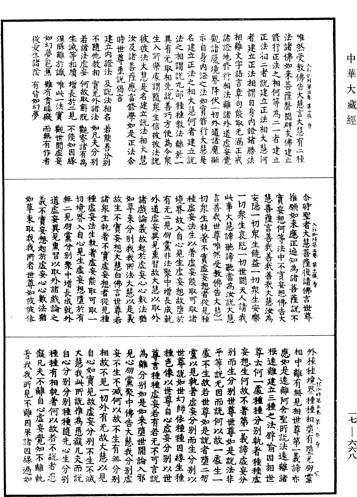 入楞伽經《中華大藏經》_第17冊_第668頁