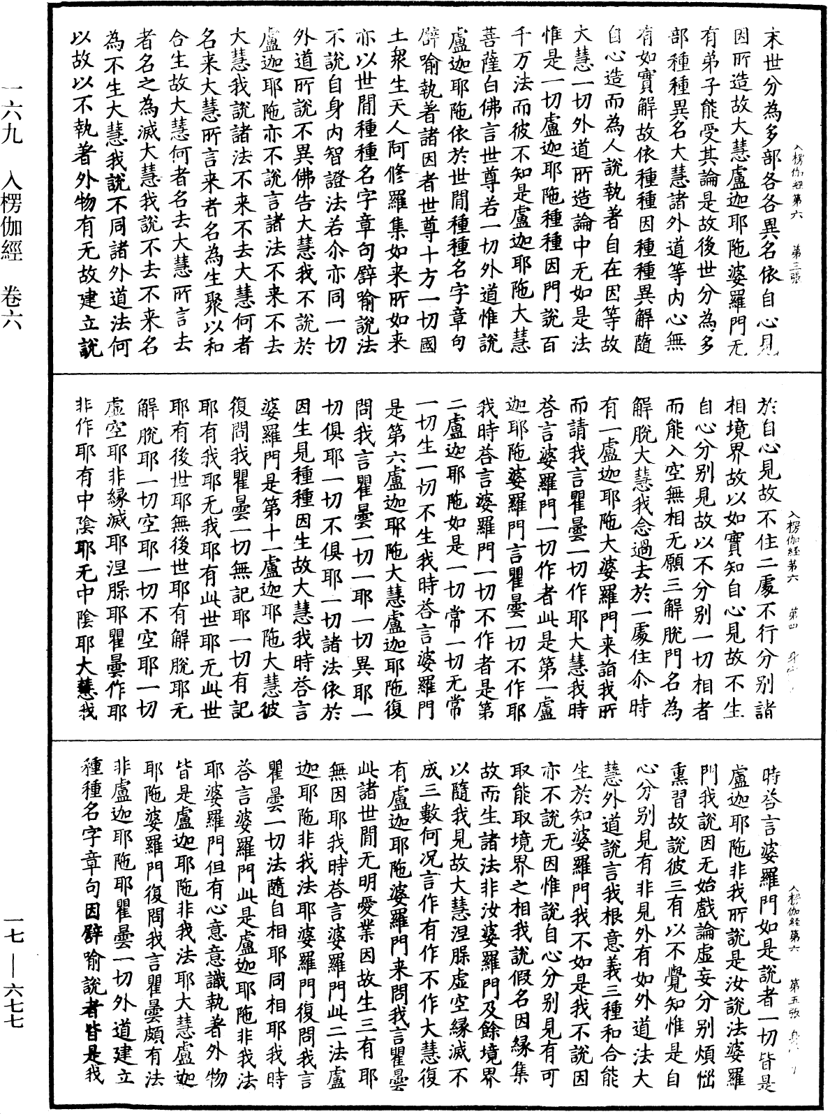 入楞伽經《中華大藏經》_第17冊_第677頁