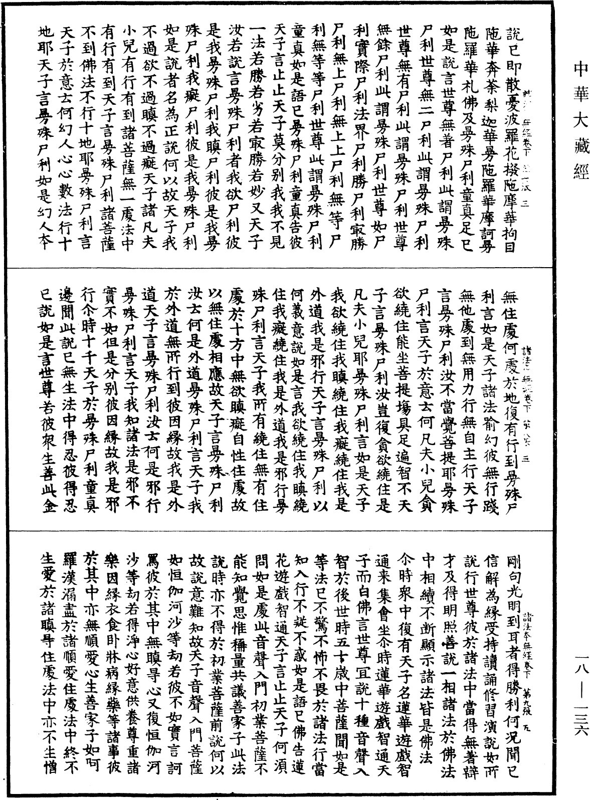 佛說諸法本無經《中華大藏經》_第18冊_第136頁