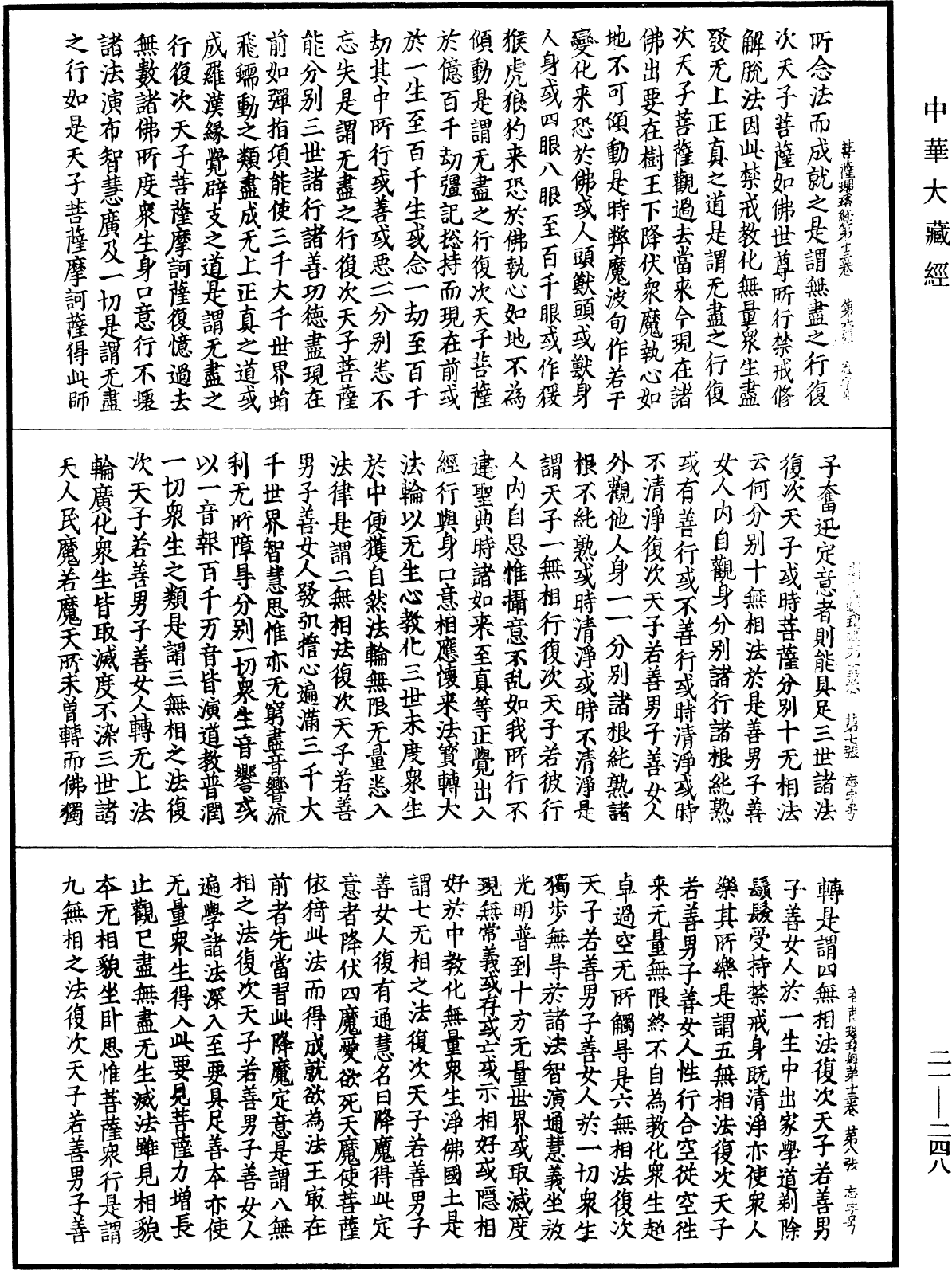 菩薩瓔珞經《中華大藏經》_第21冊_第248頁