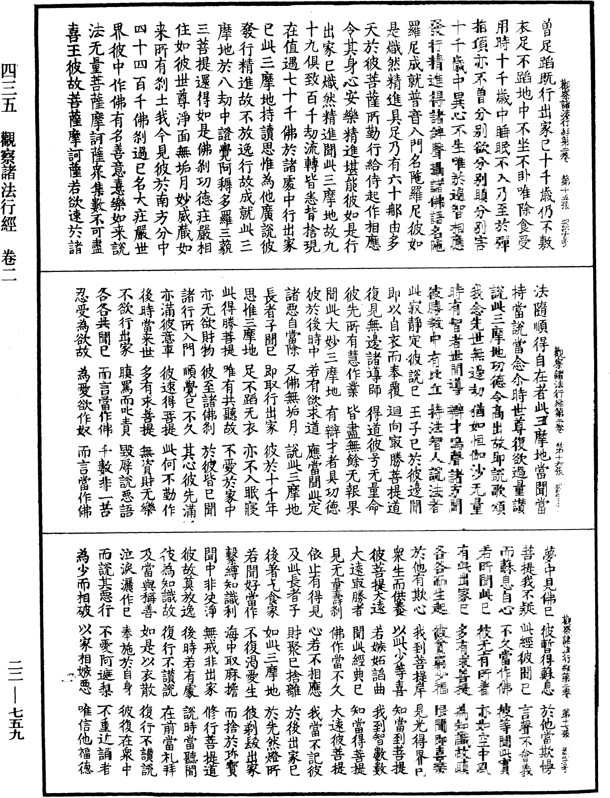 觀察諸法行經《中華大藏經》_第22冊_第759頁