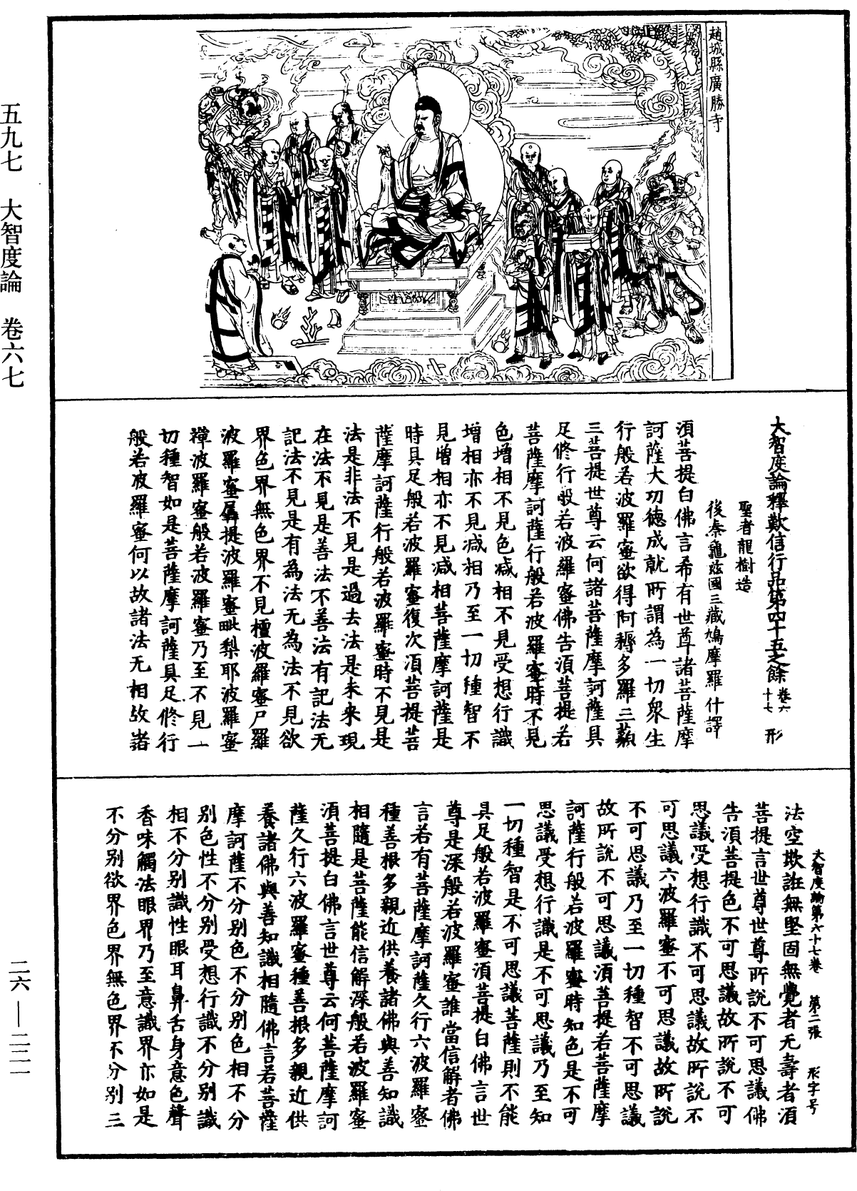 大智度論《中華大藏經》_第26冊_第221頁