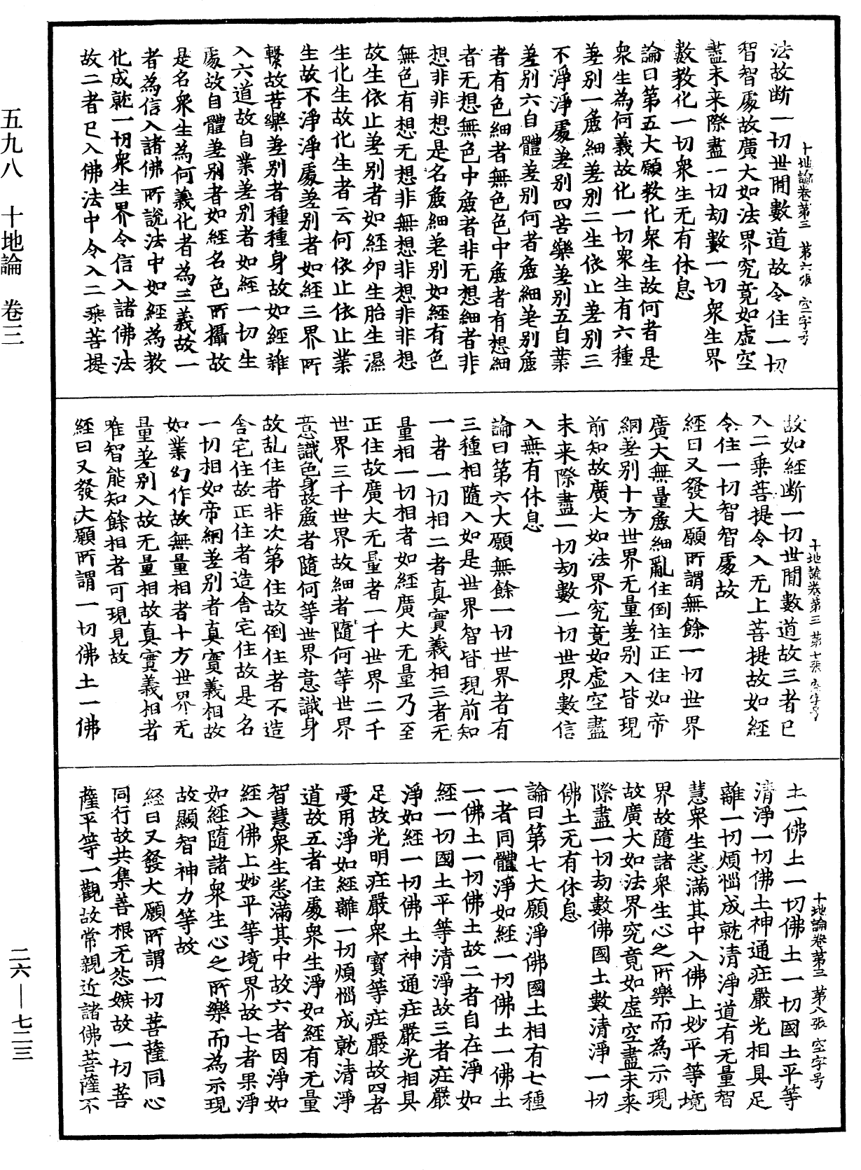 十地論《中華大藏經》_第26冊_第723頁