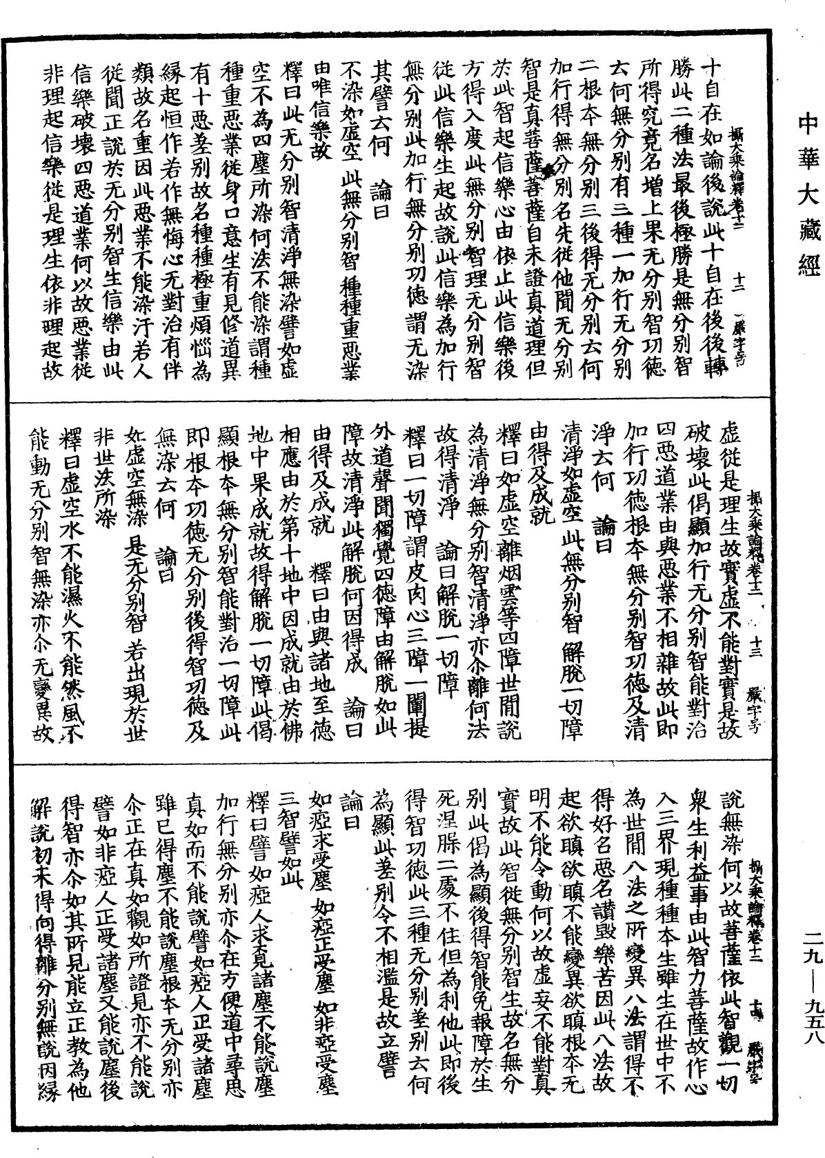 攝大乘論釋《中華大藏經》_第29冊_第0958頁