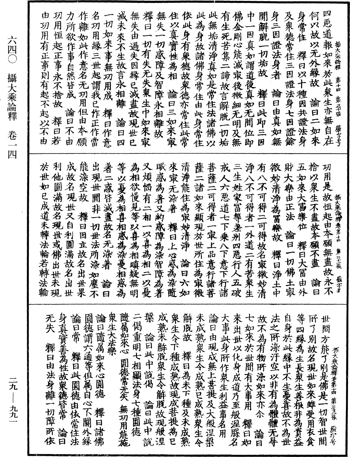 攝大乘論釋《中華大藏經》_第29冊_第0991頁