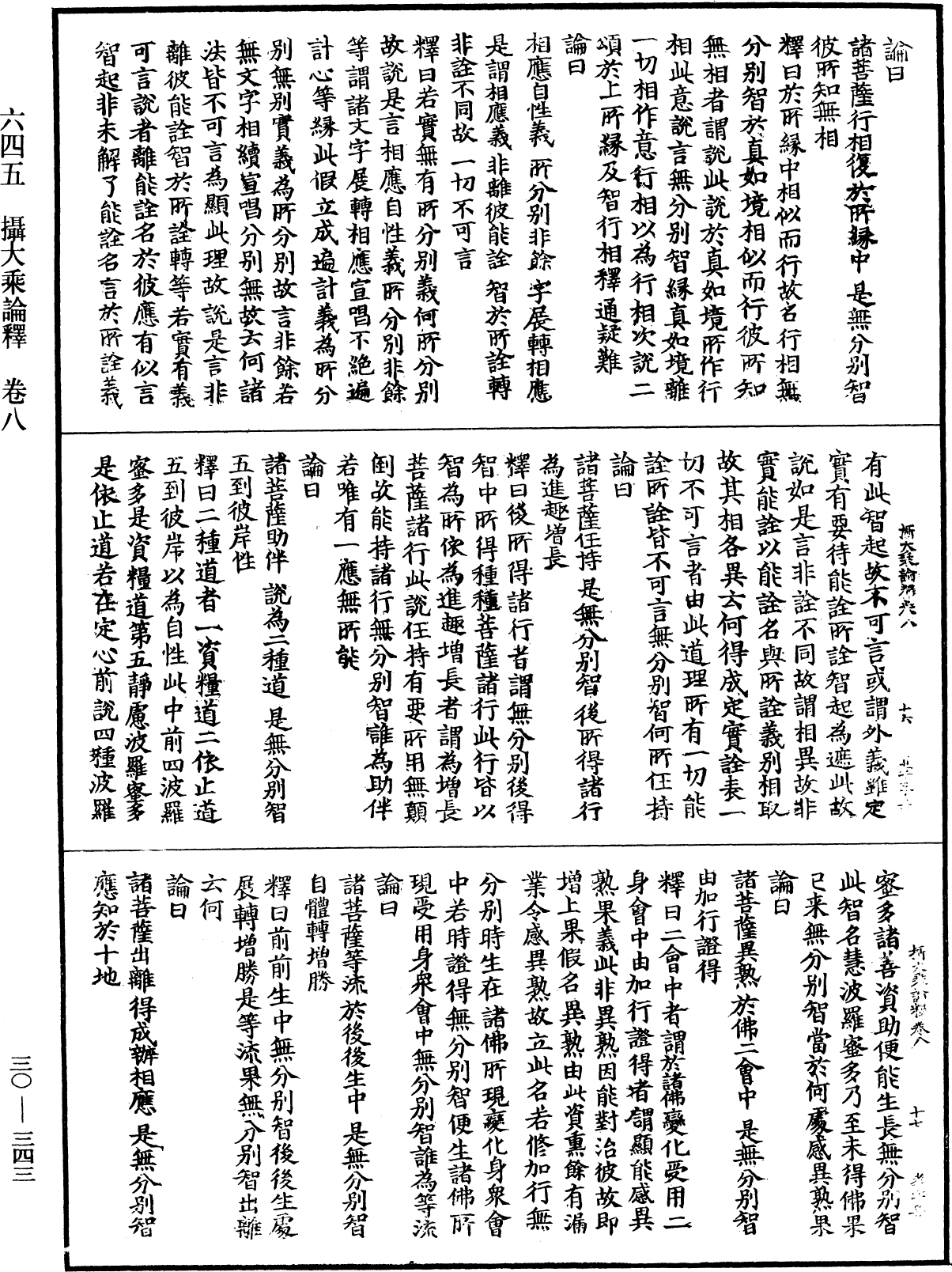 攝大乘論釋《中華大藏經》_第30冊_第0343頁