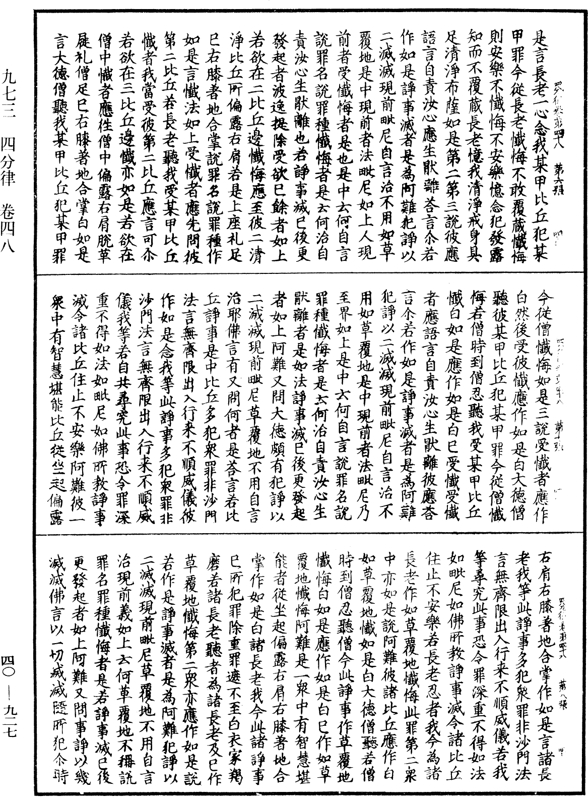 四分律《中華大藏經》_第40冊_第927頁