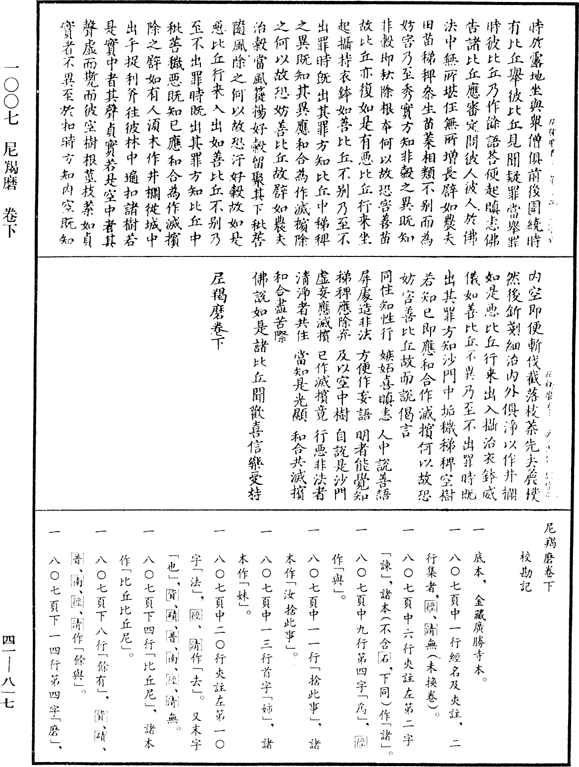 尼羯磨《中華大藏經》_第41冊_第817頁