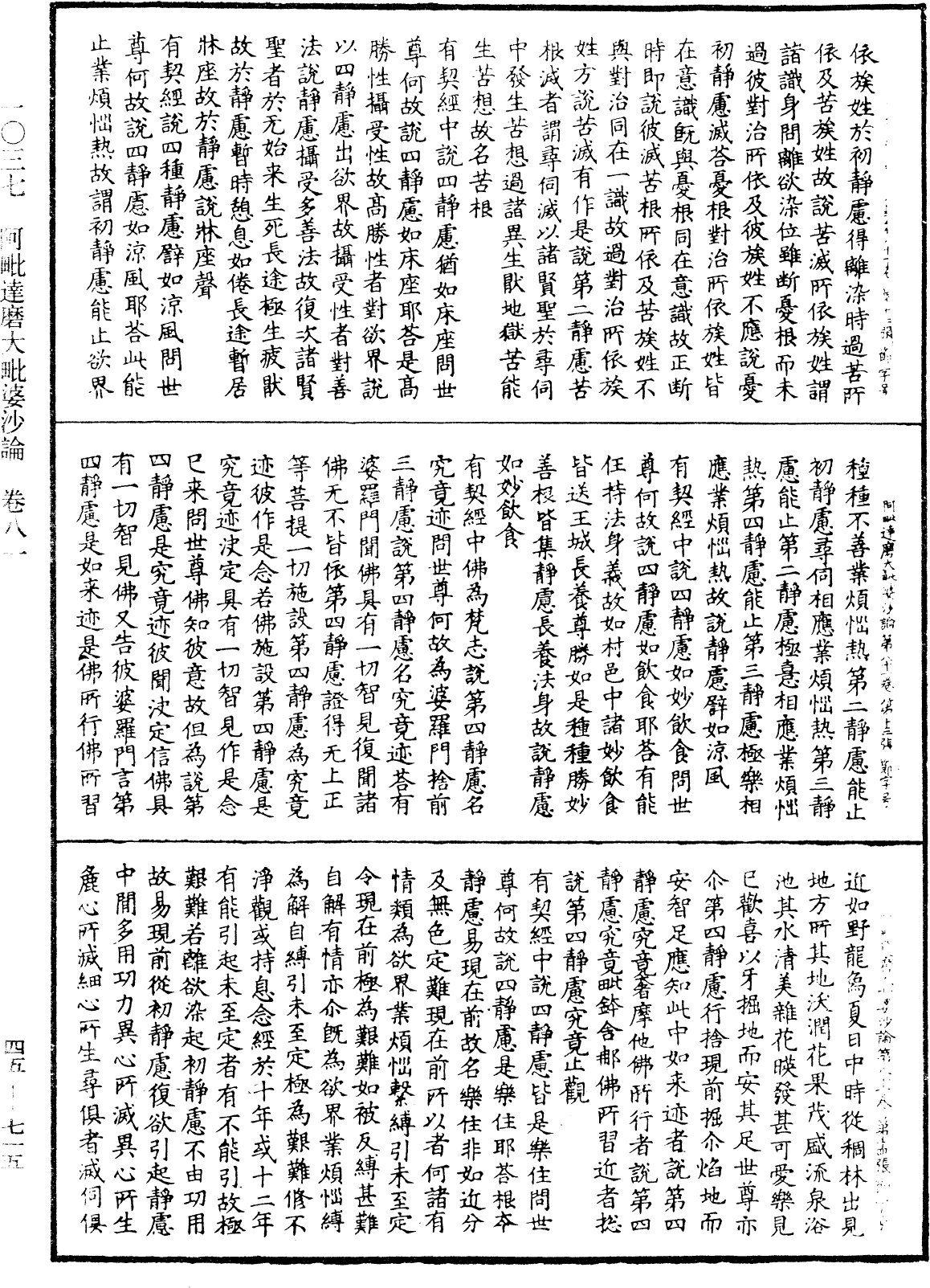 阿毗達磨大毗婆沙論《中華大藏經》_第45冊_第715頁