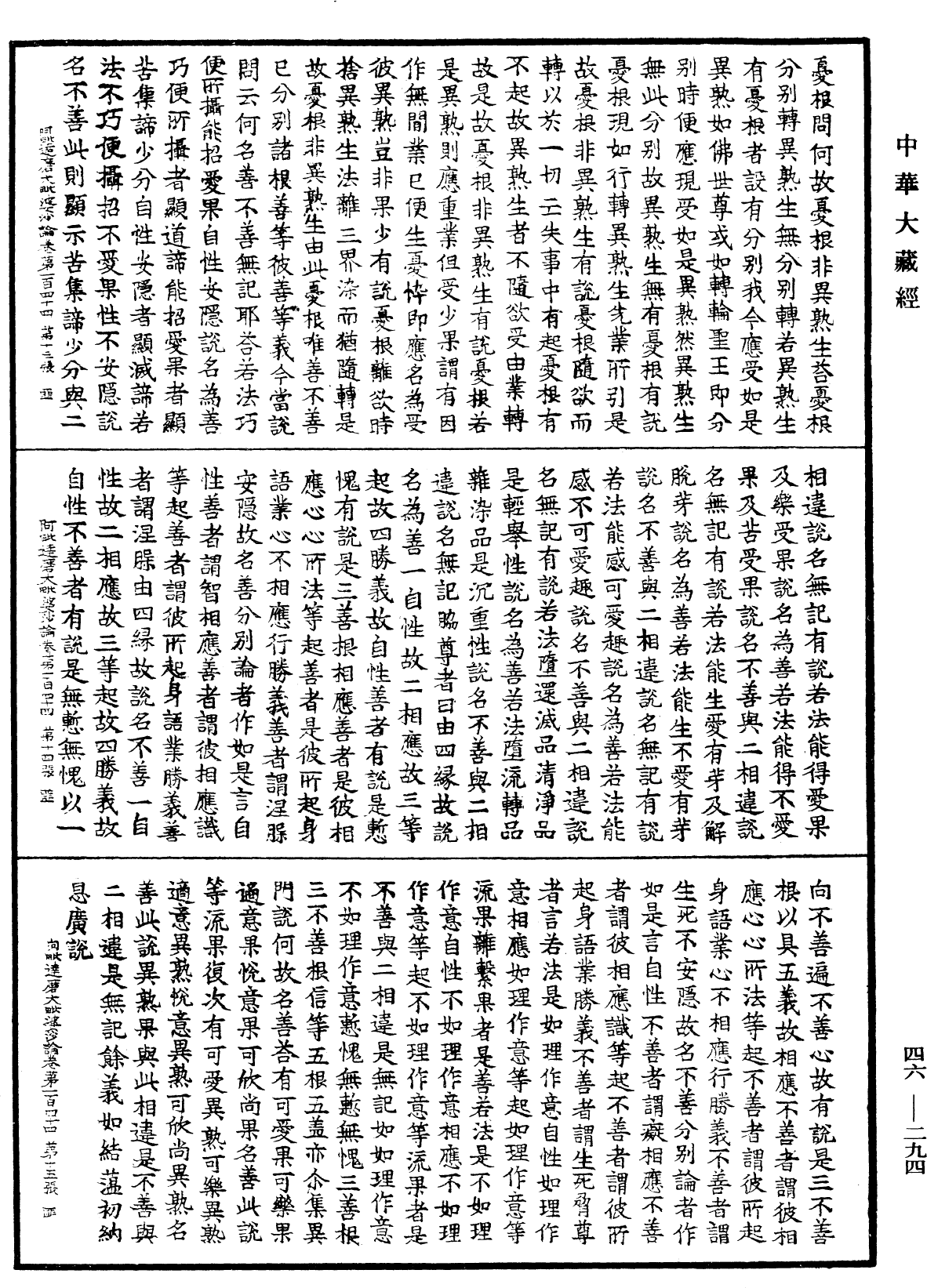 阿毗達磨大毗婆沙論《中華大藏經》_第46冊_第0294頁