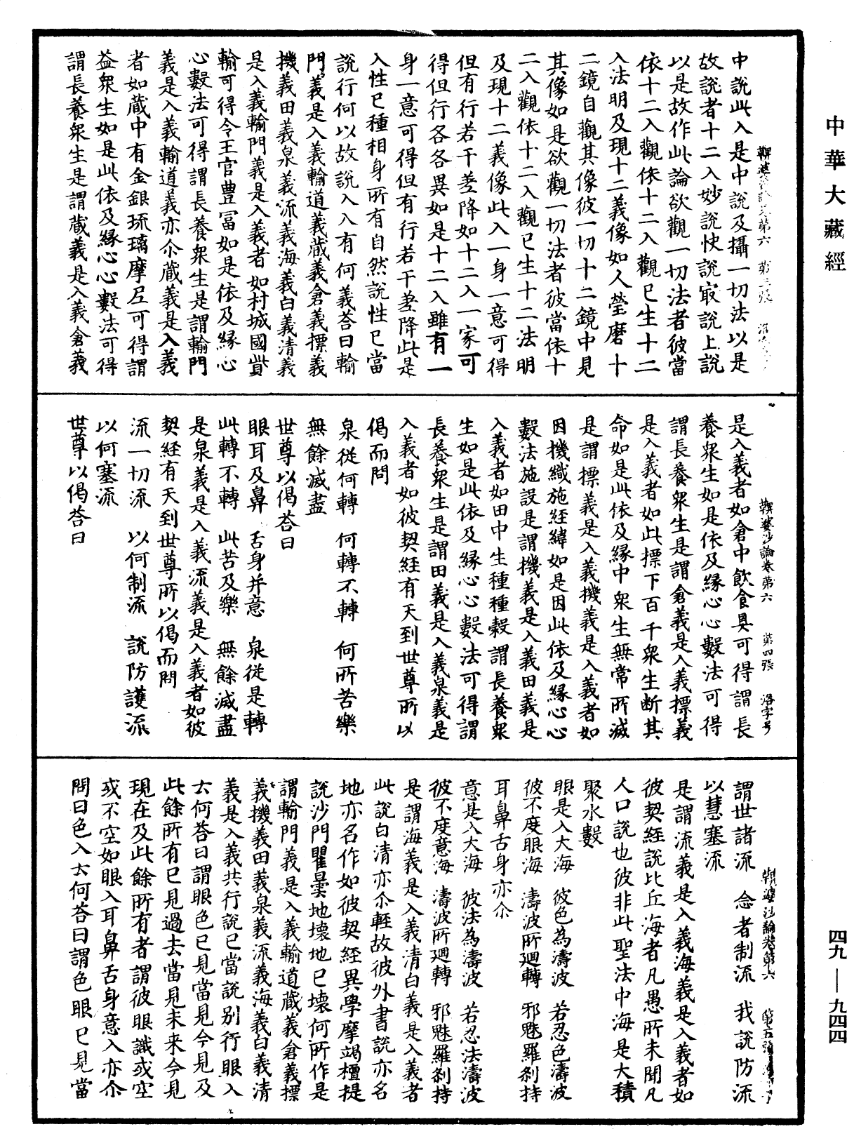 鞞婆沙論《中華大藏經》_第49冊_第0944頁