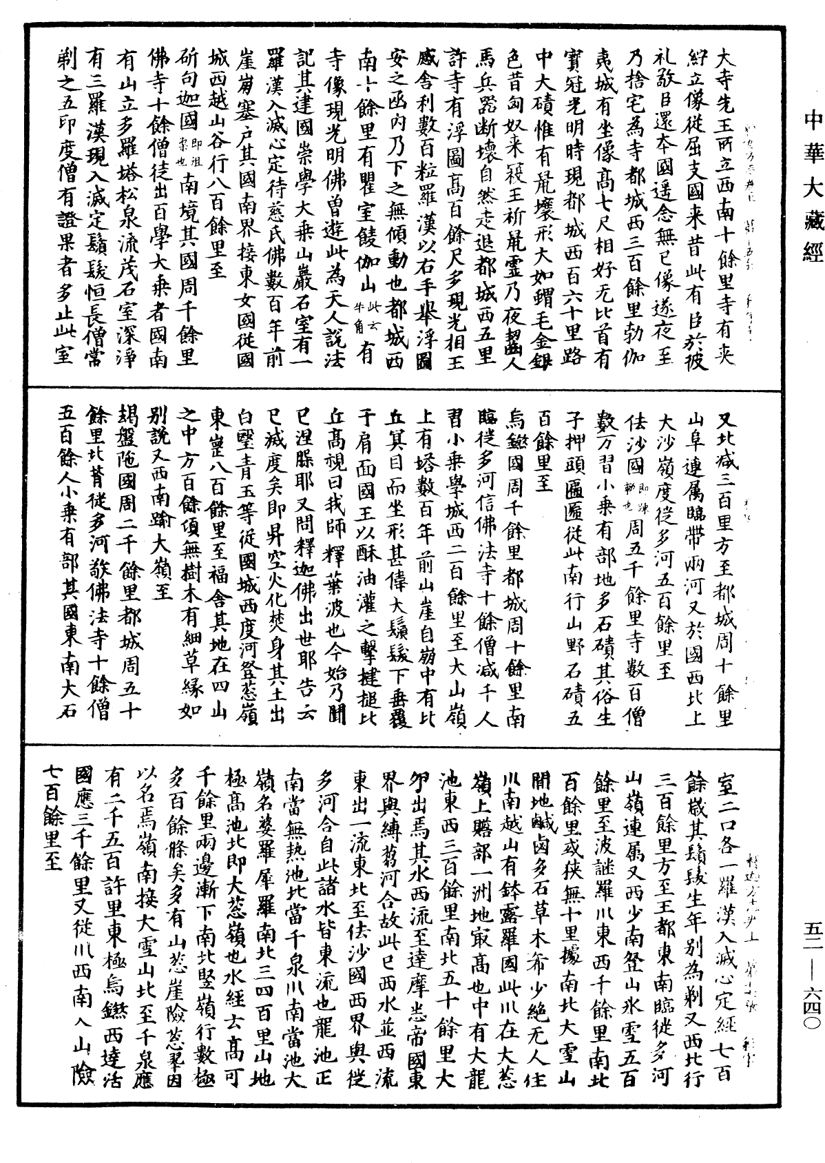 釋迦方志《中華大藏經》_第52冊_第640頁