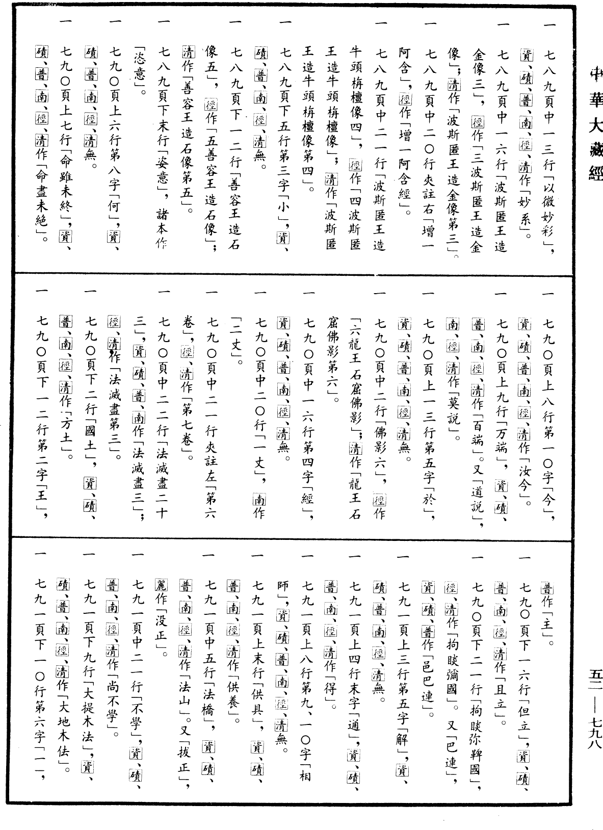 經律異相《中華大藏經》_第52冊_第798頁