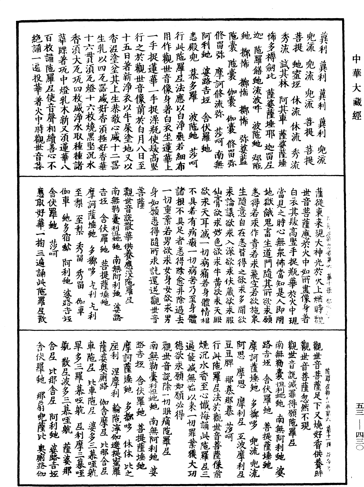 陀羅尼雜集《中華大藏經》_第53冊_第430頁