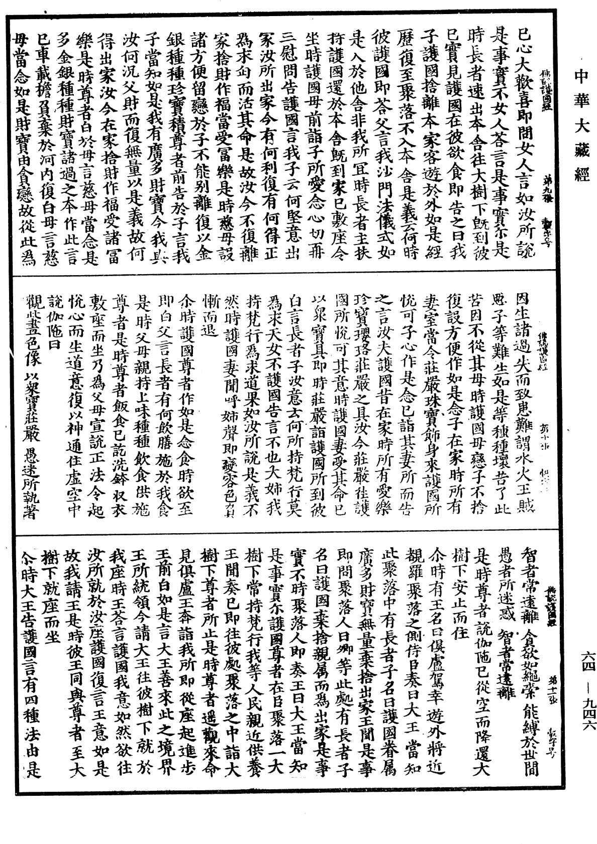 佛說護國經《中華大藏經》_第64冊_第0946頁