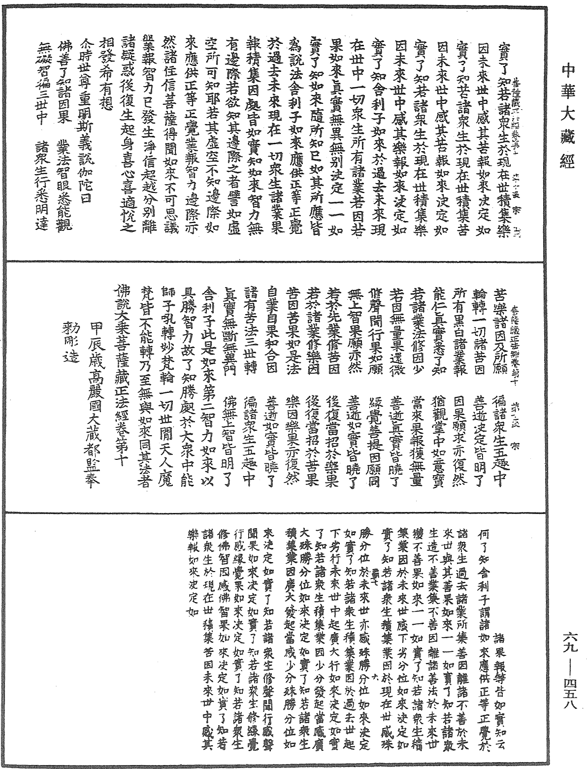 佛说大乘菩萨藏正法经《中华大藏经》_第69册_第458页