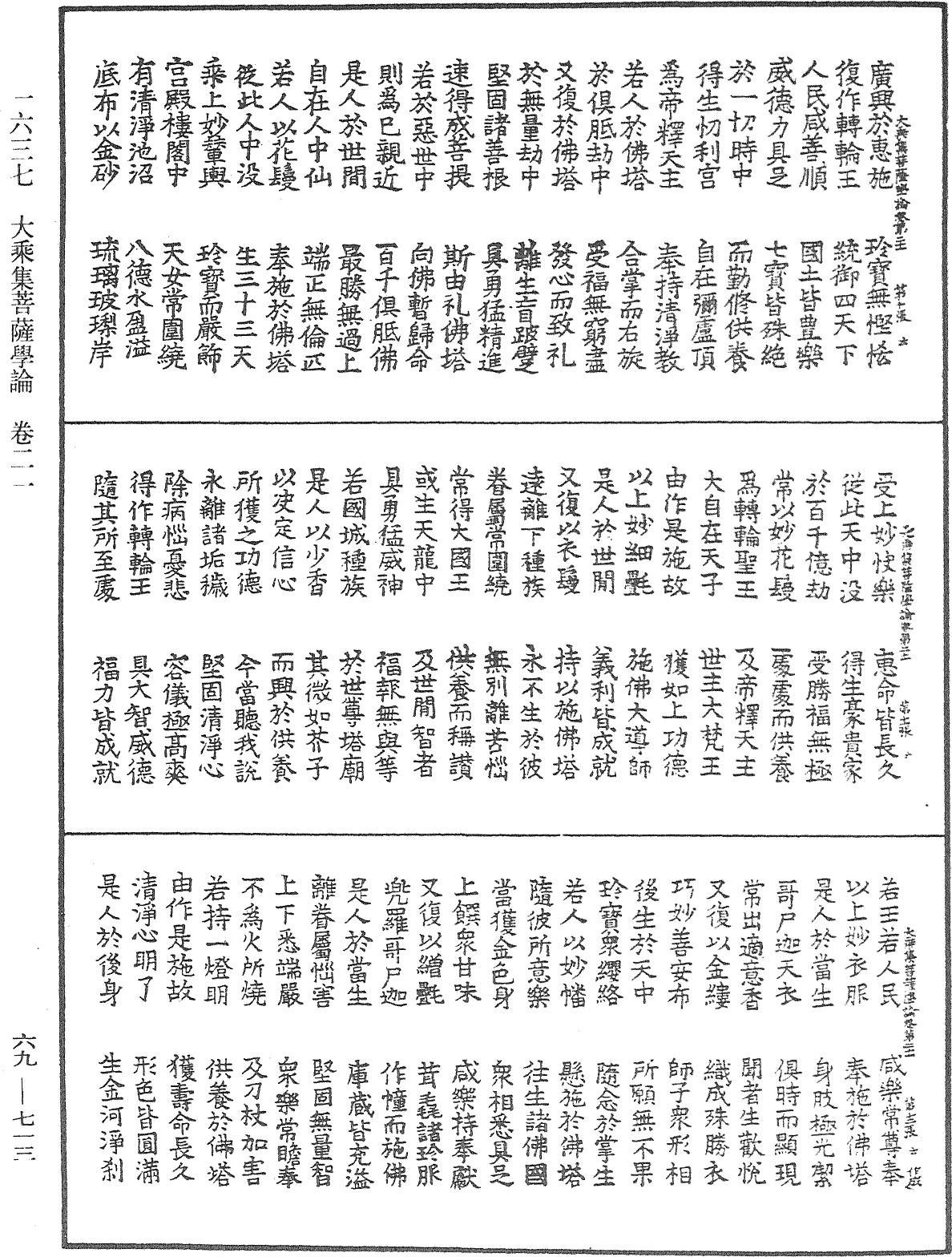 大乘集菩薩學論《中華大藏經》_第69冊_第713頁