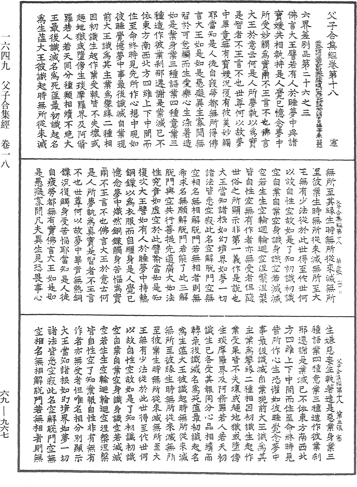 父子合集經《中華大藏經》_第69冊_第967頁