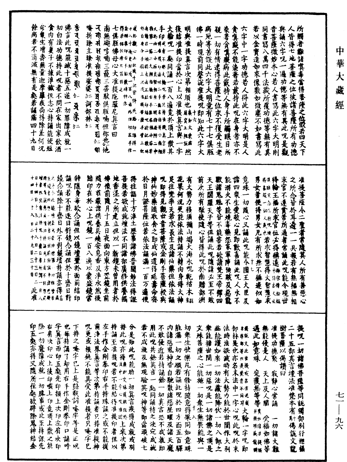 顯密圓通成佛心要集《中華大藏經》_第71冊_第096頁