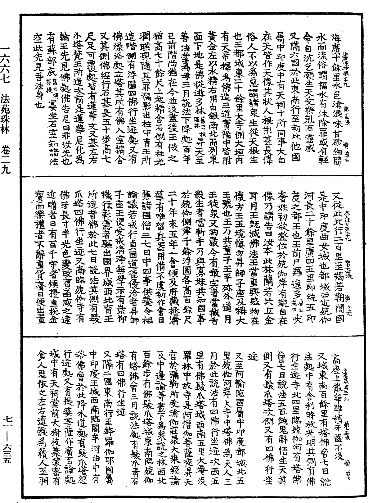 法苑珠林《中華大藏經》_第71冊_第635頁