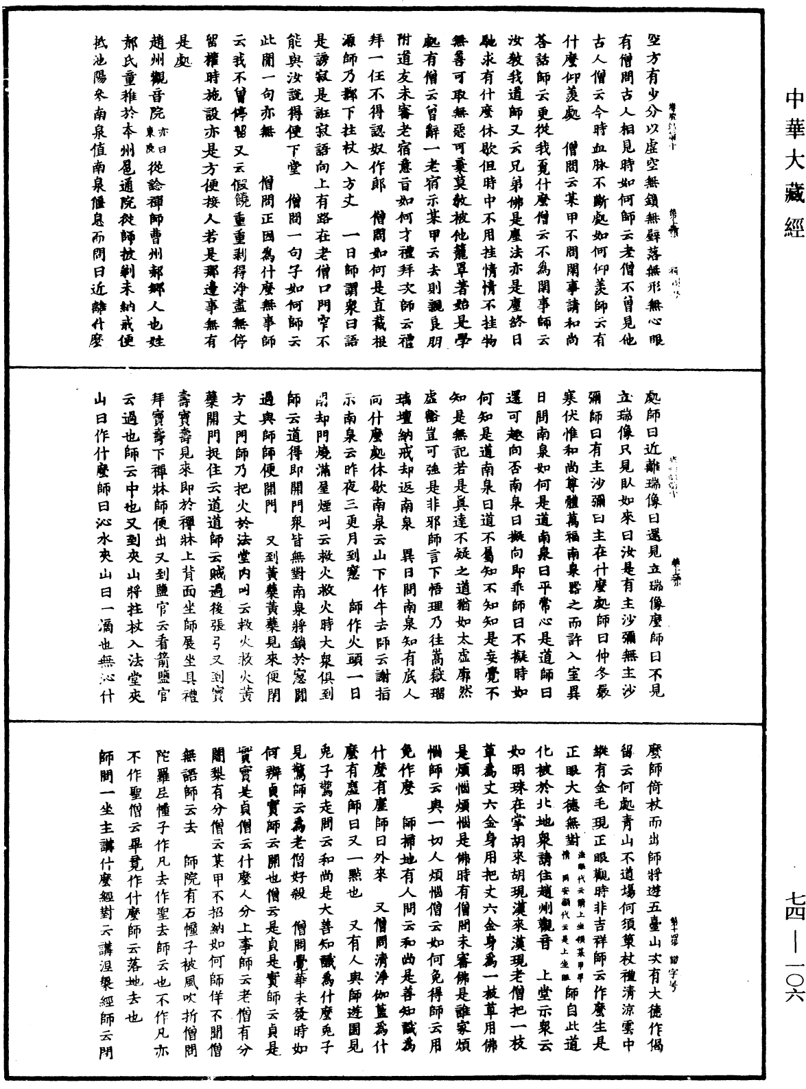 景德傳燈錄《中華大藏經》_第74冊_第106頁