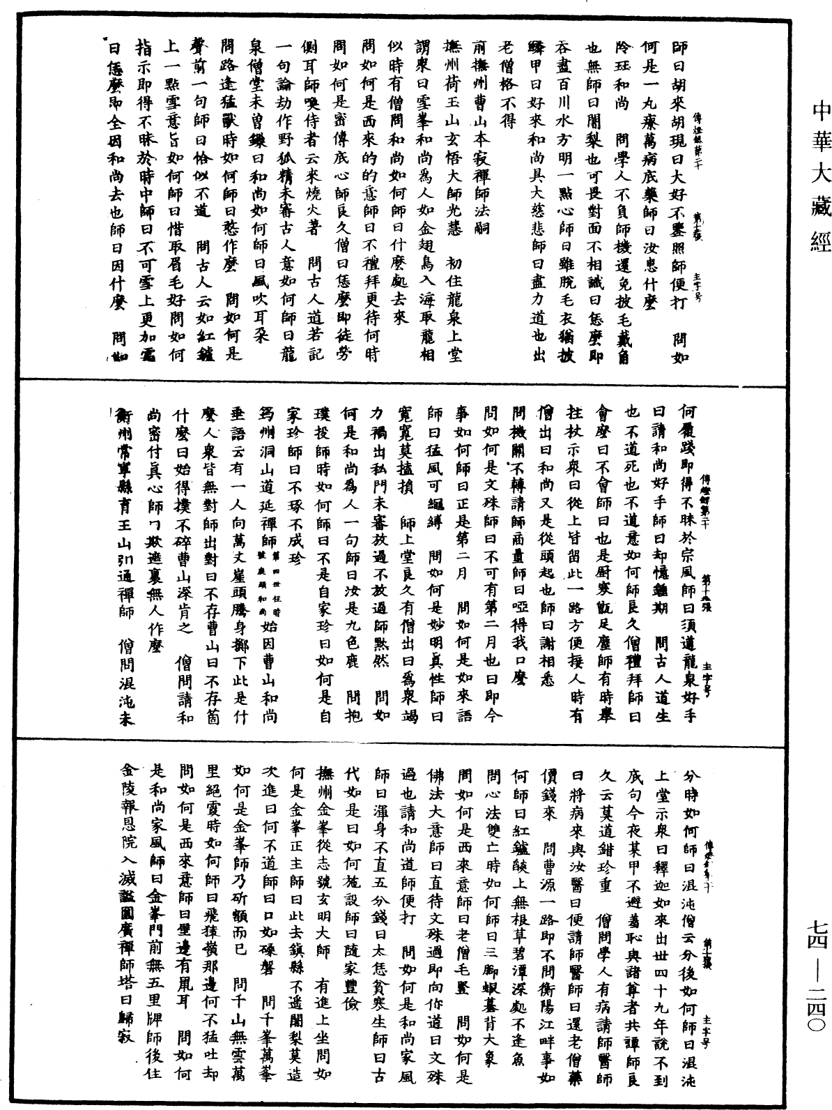 景德傳燈錄《中華大藏經》_第74冊_第240頁