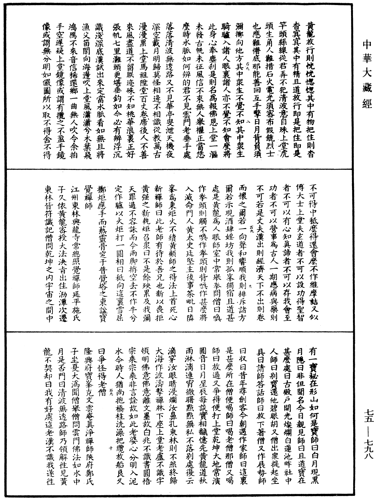 五燈會元《中華大藏經》_第75冊_第798頁