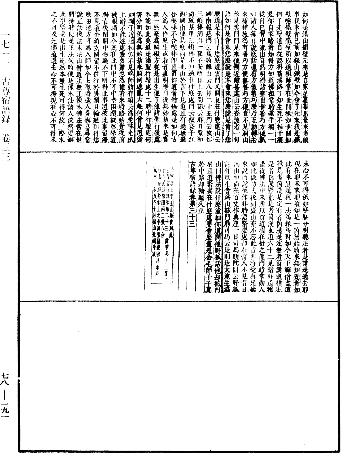 古尊宿語錄(別本)《中華大藏經》_第78冊_第0191頁