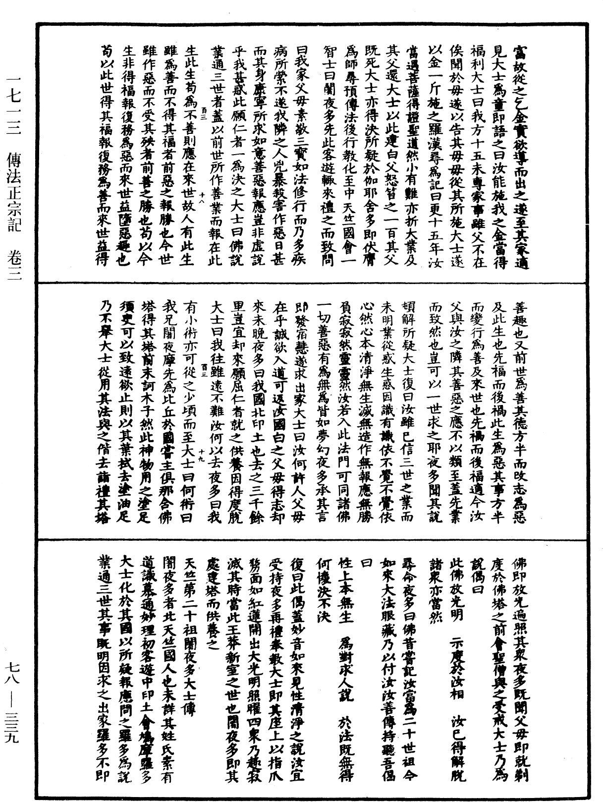 傳法正宗記《中華大藏經》_第78冊_第0339頁