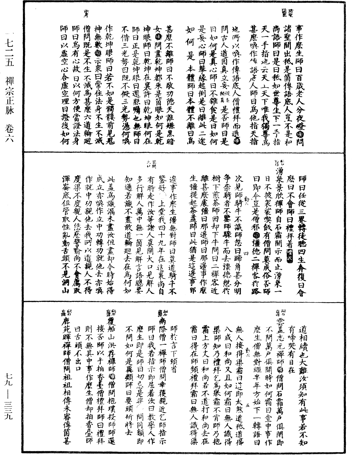 禪宗正脉《中華大藏經》_第79冊_第339頁