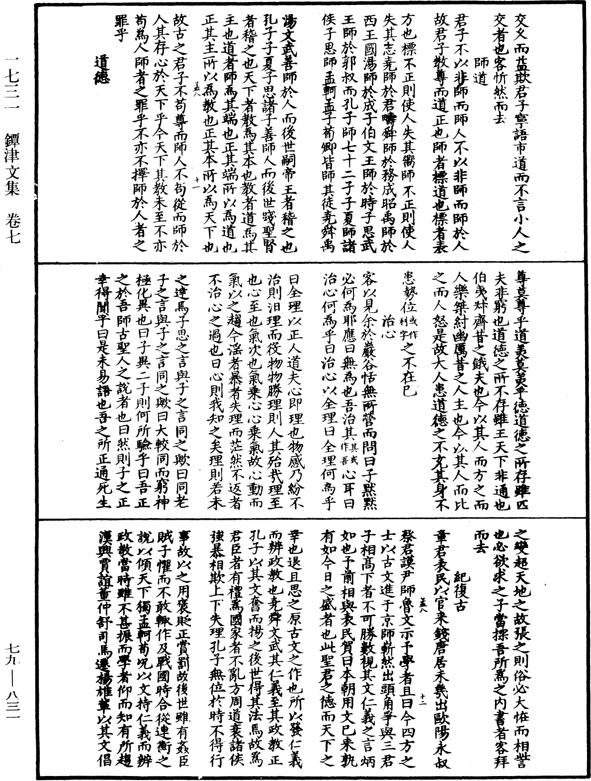 鐔津文集《中華大藏經》_第79冊_第831頁