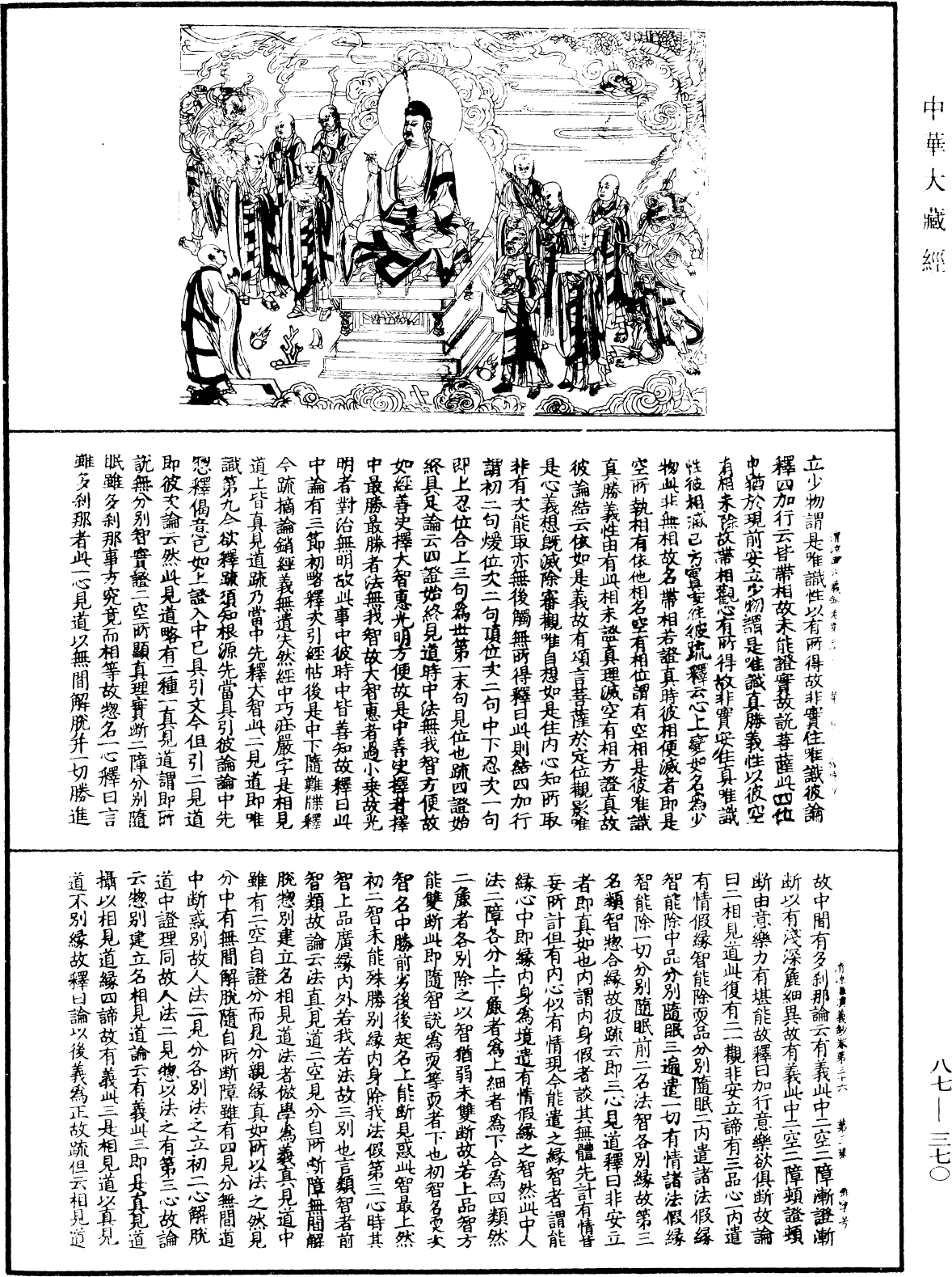 大方廣佛華嚴經隨疏演義鈔《中華大藏經》_第87冊_第0370頁