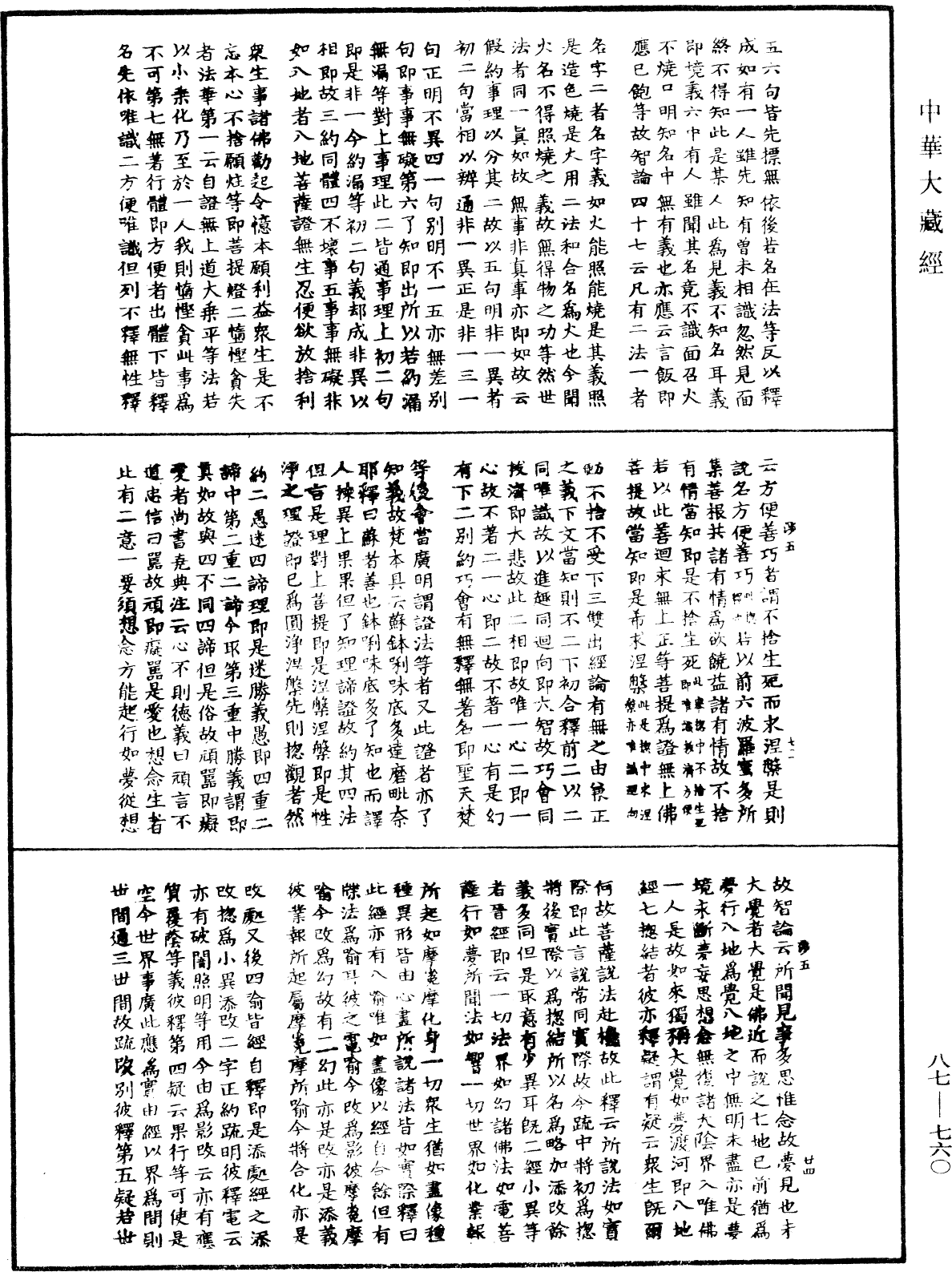 華嚴經隨疏演義鈔(別本)《中華大藏經》_第87冊_第0760頁