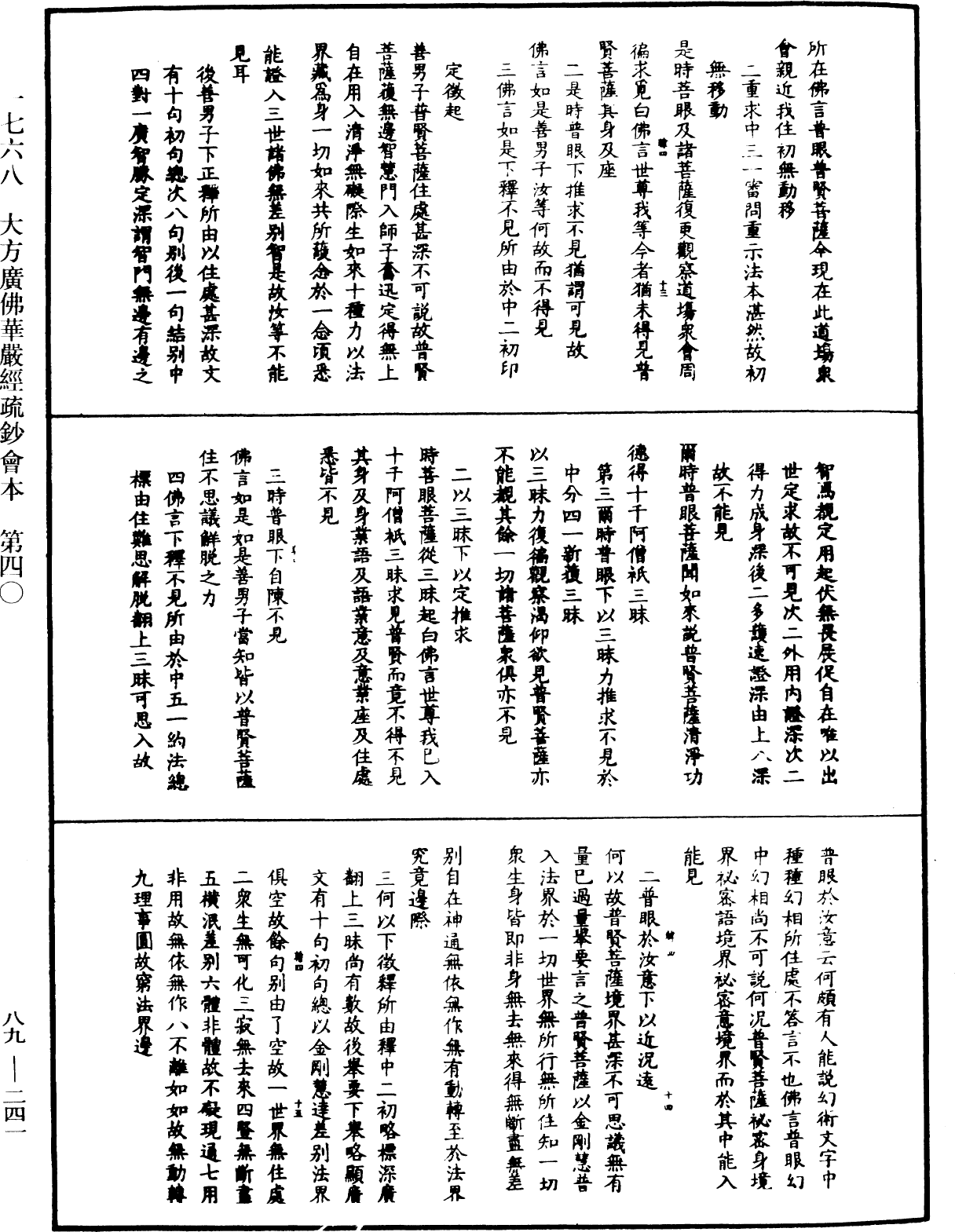 大方廣佛華嚴經疏鈔會本《中華大藏經》_第89冊_第241頁