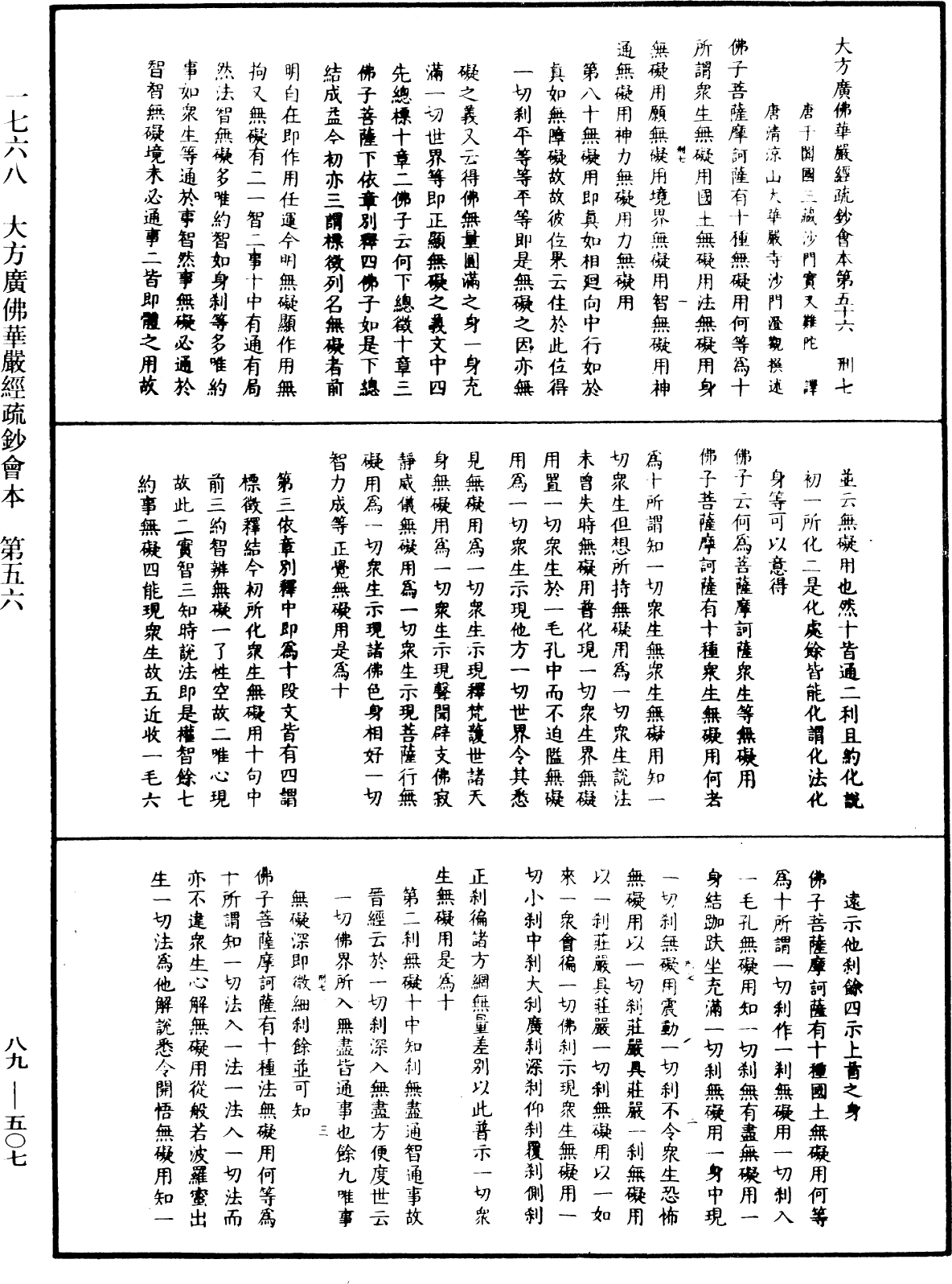 大方廣佛華嚴經疏鈔會本《中華大藏經》_第89冊_第507頁