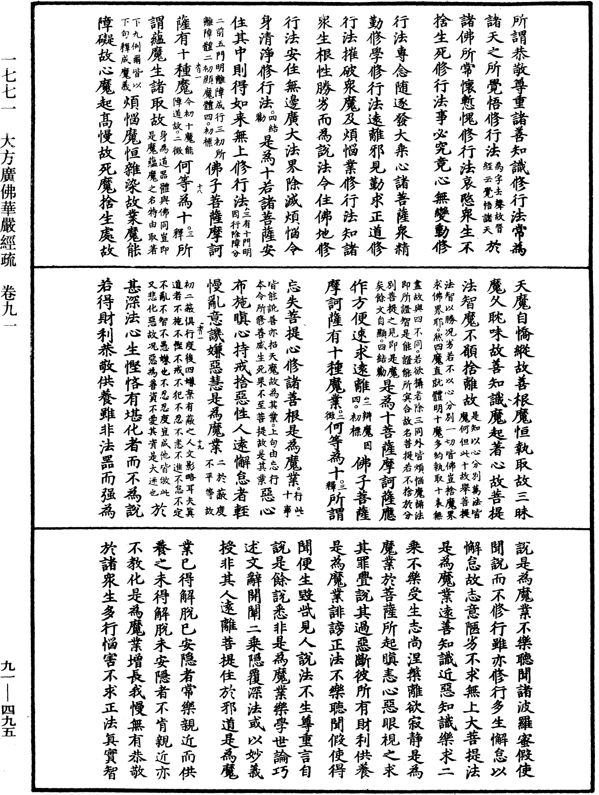 大方廣佛華嚴經疏《中華大藏經》_第91冊_第0495頁